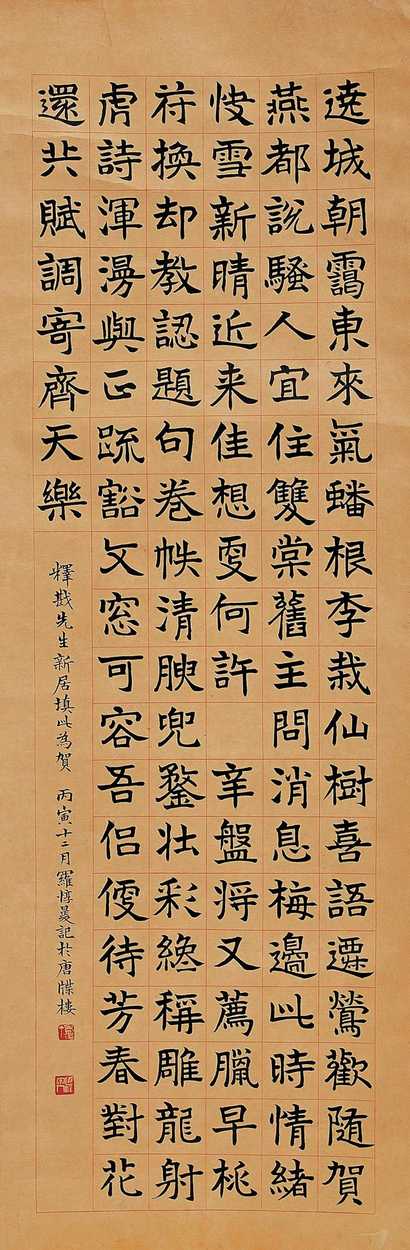 罗复堪 丙寅（1926年）作 书法 立轴